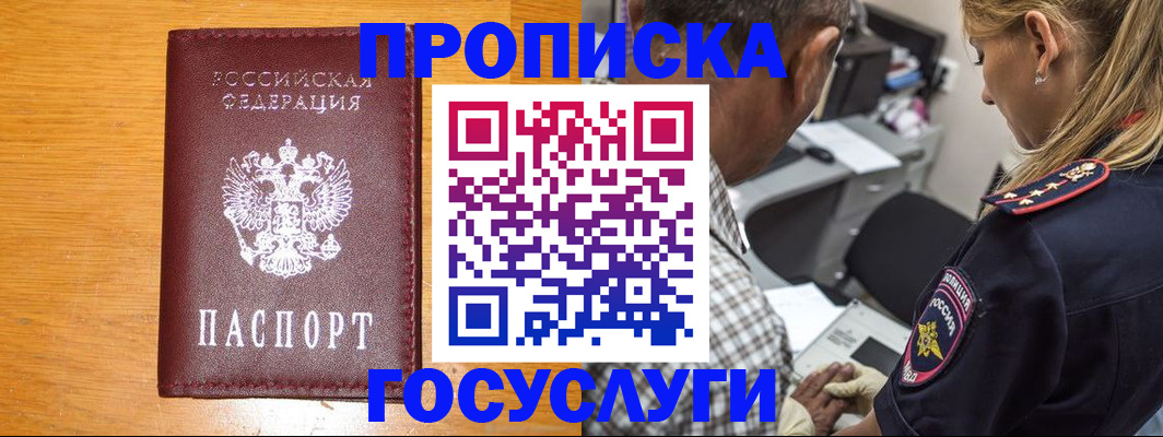 прописка штамп в Коряжме